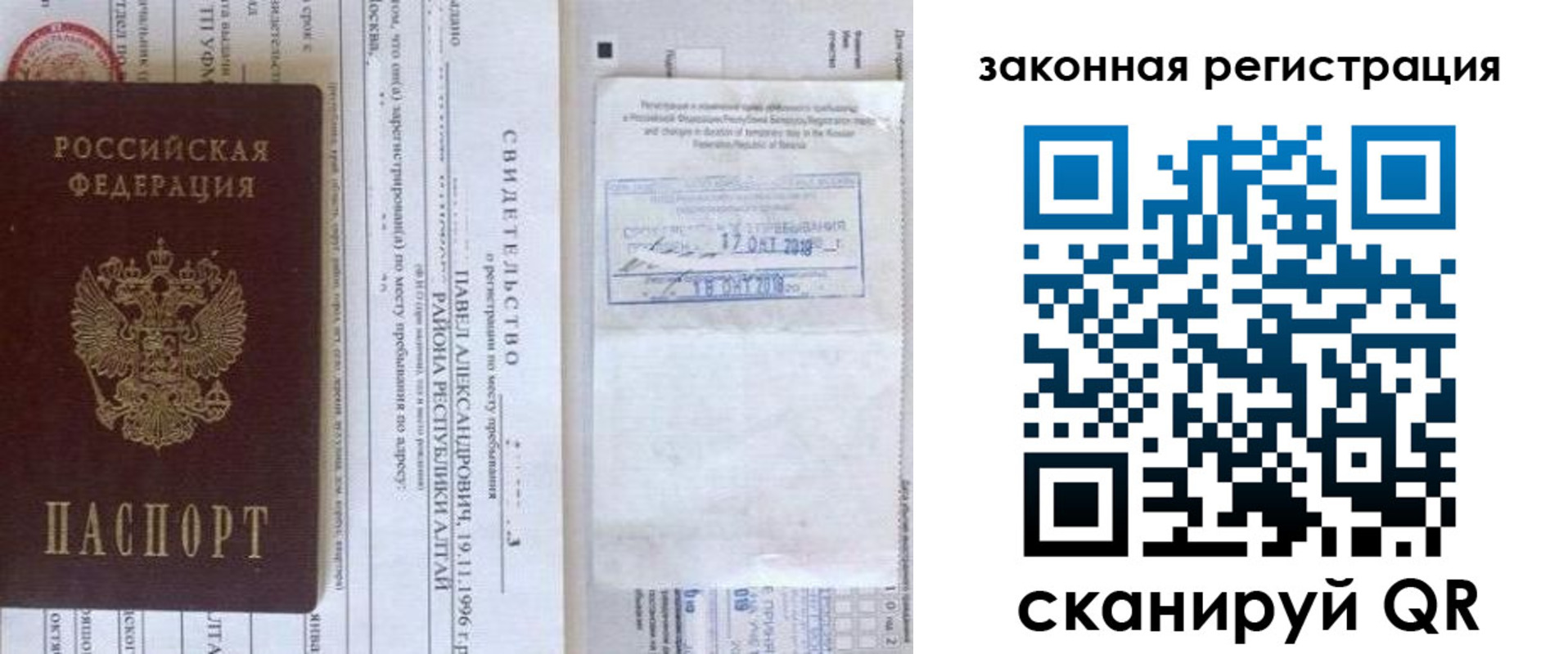 временная регистрация в квартире в Павловском Посаде