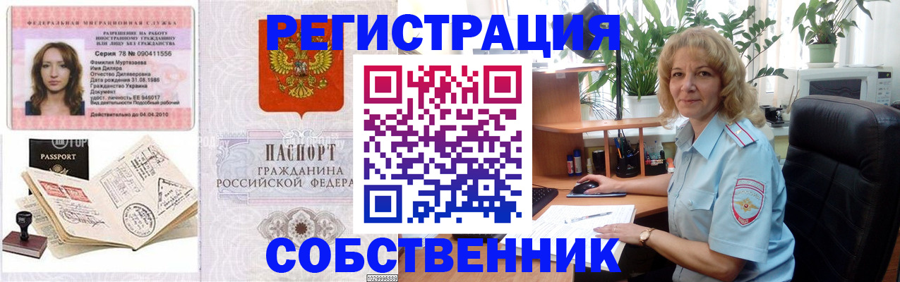 временная регистрация купить в Павловском Посаде
