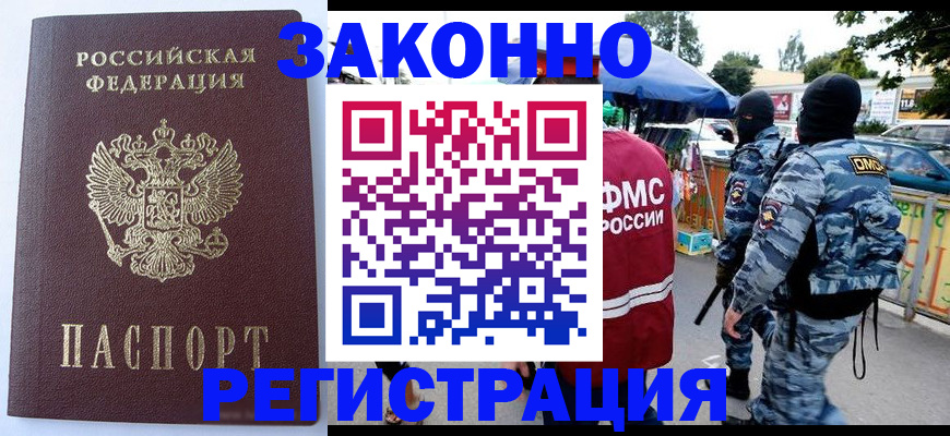 временная регистрация законно в Павловском Посаде